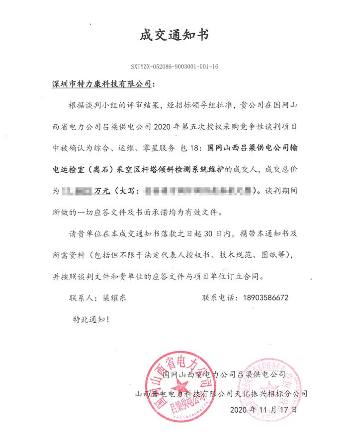 山西呂梁供電公司輸電運檢室(離石)采空區(qū)桿塔傾斜檢測系統維護